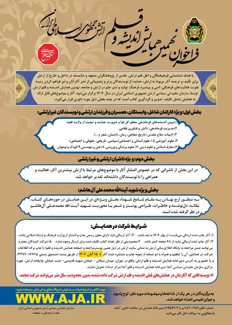 همایش اندیشه و قلم ارتش