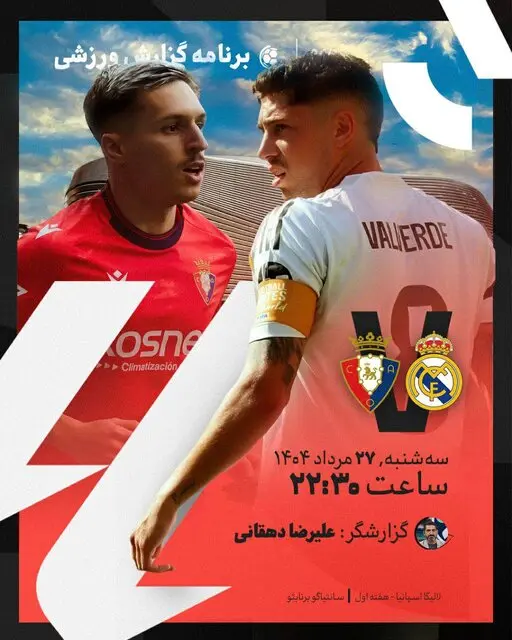رئال مادرید و اوساسونا 1