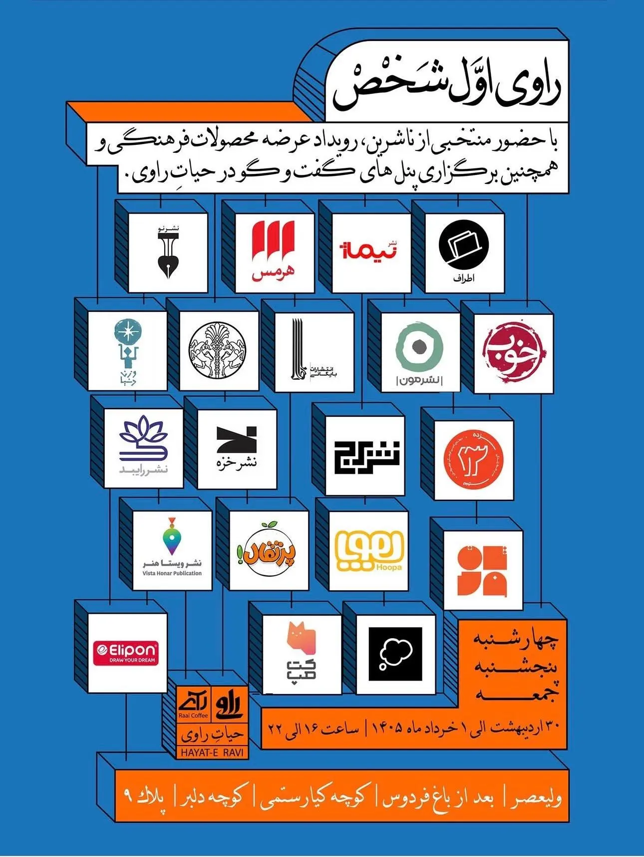 نمایشگاه کتاب