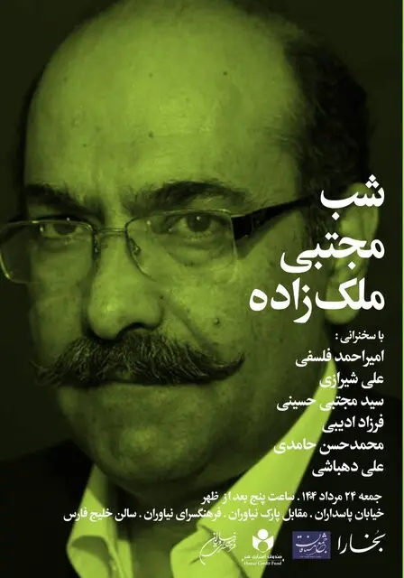 ملک زاده 2
