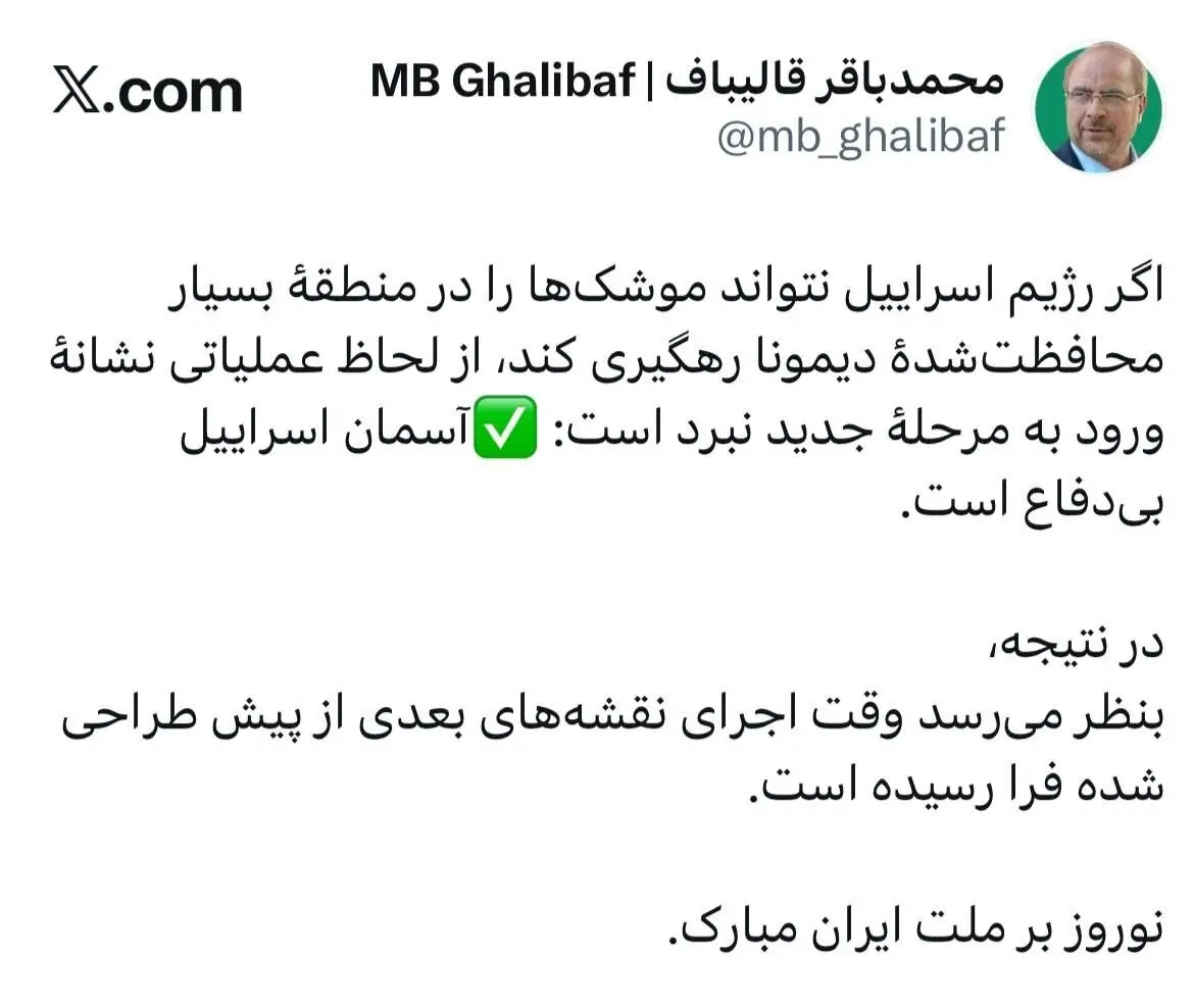 تویت قالیباف