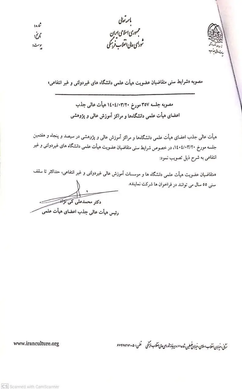 هیئت علمی