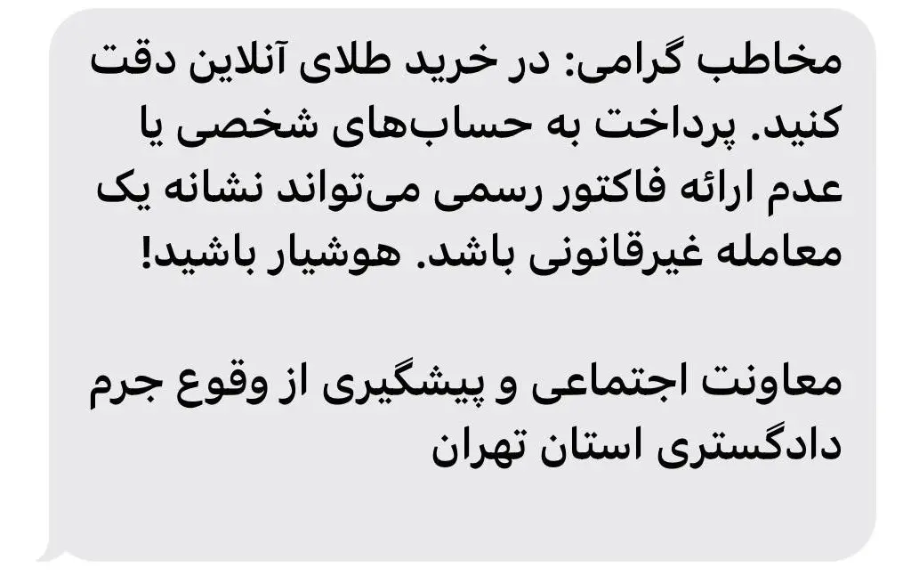 دادگستری