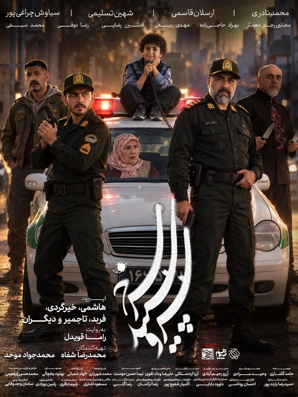 سریال سرو سپید سرخ