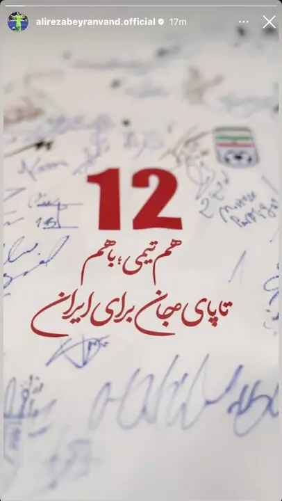 علیرضا بیرانوند