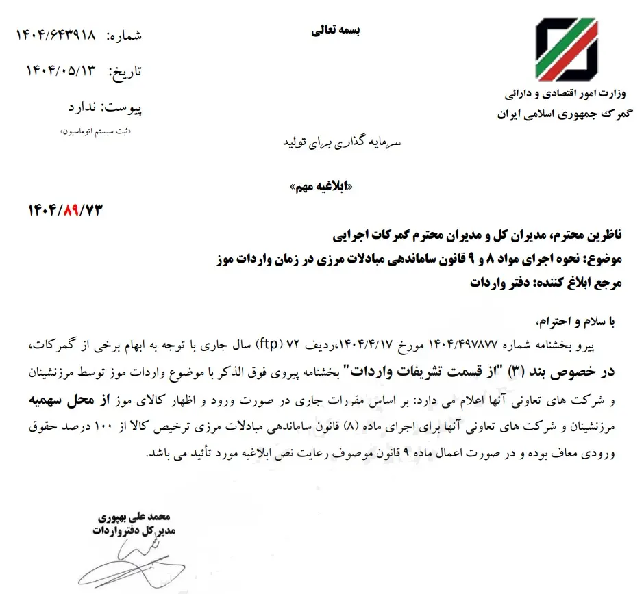 نامه گمرک