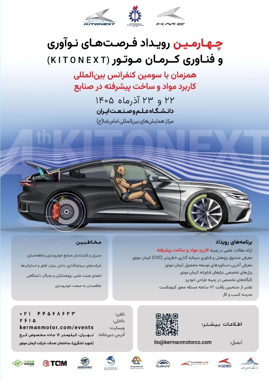 کیتونکست_کرمان_موتور