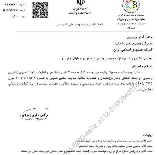 برگ بخشنامه