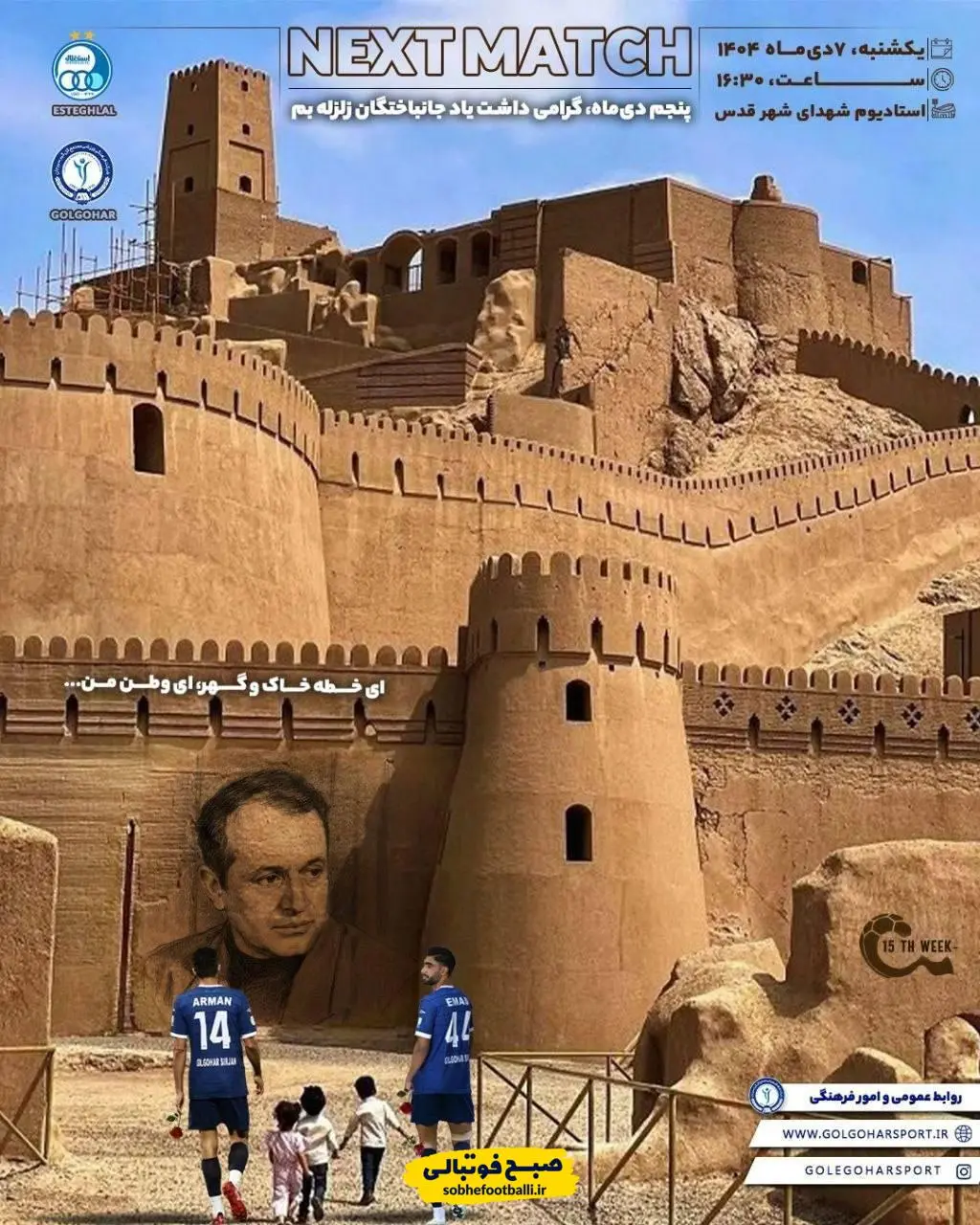 پوستر گل‌گهر