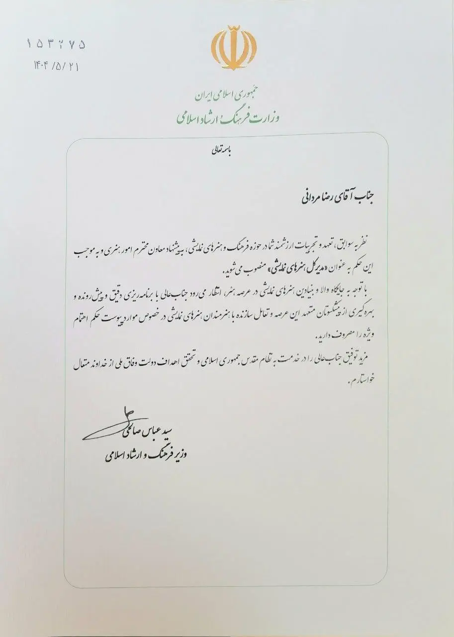 رضا مردانی