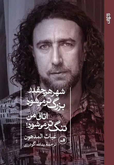 غیاث المدهون 