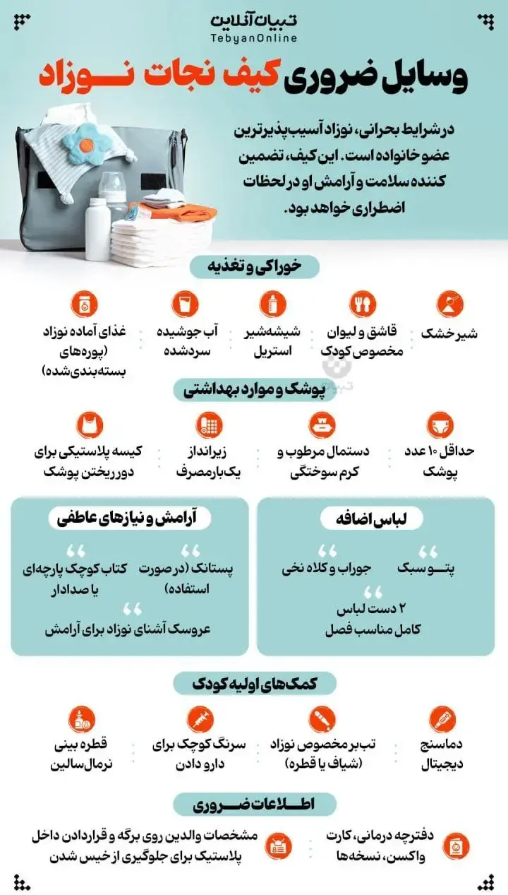 نجات نوزاد