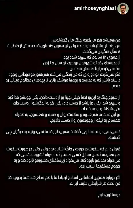 پست امیرحسین قیاسی