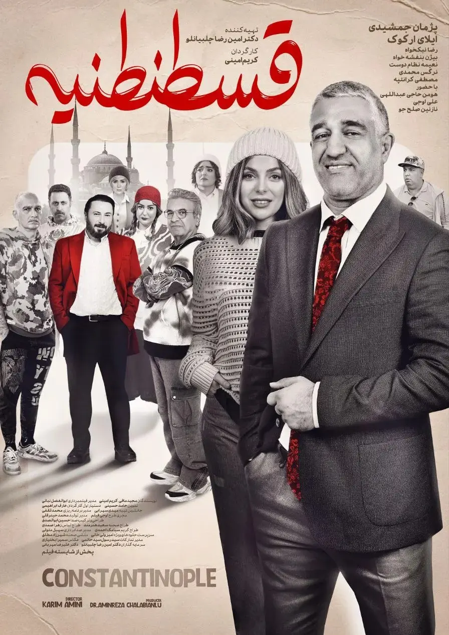 فیلم قسطنطنیه