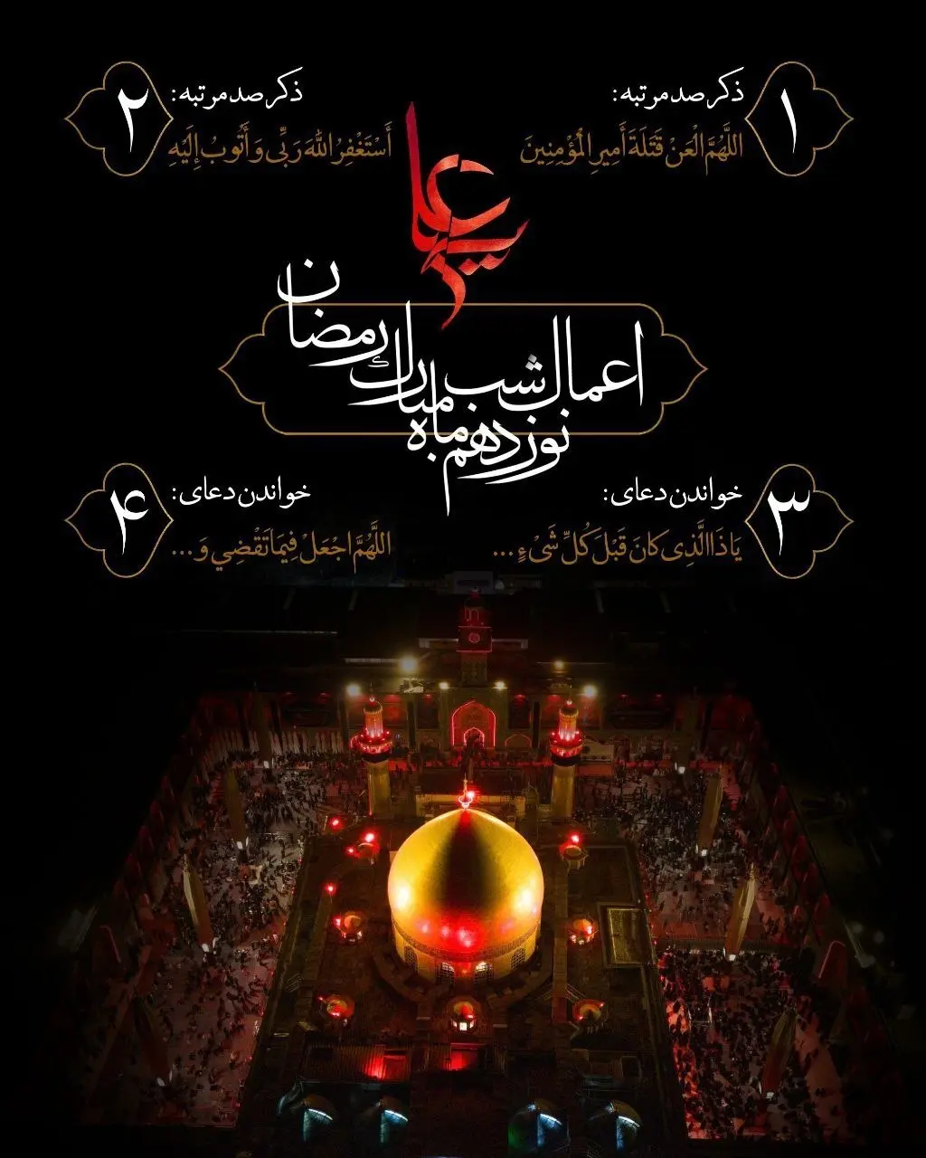 شب 19 ماه رمضان