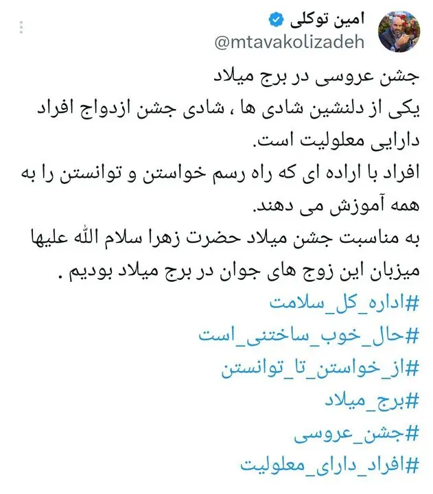 عروسی در برج میلاد