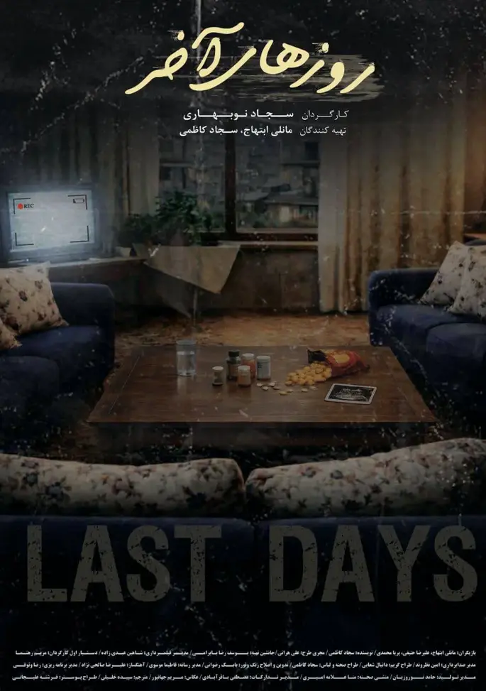 فیلم روزهای آخر