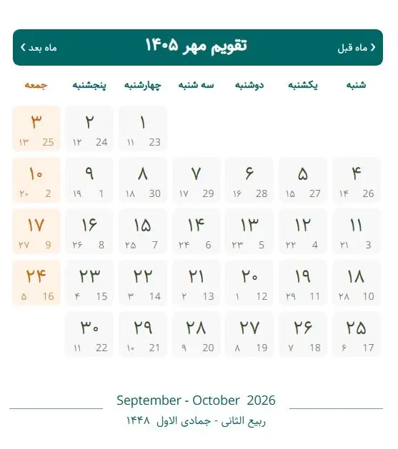 تقویم