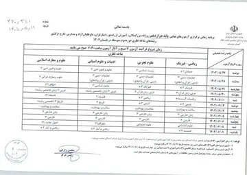 برنامه تابستانه