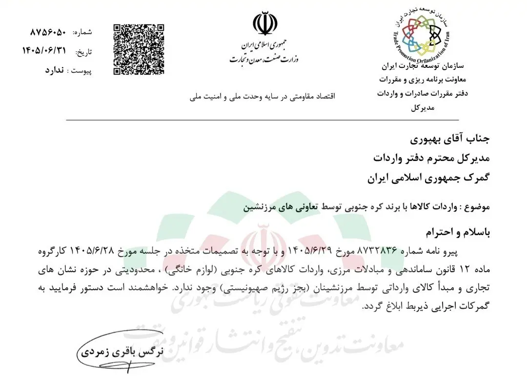 واردات-لوازم-خانگی