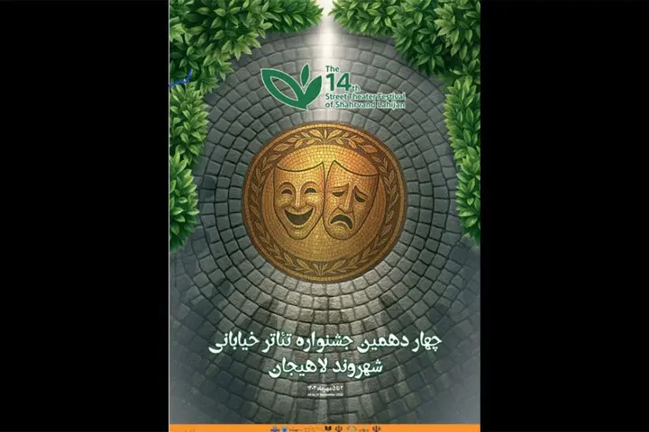 جشنواره تئاتر خیابانی شهروند