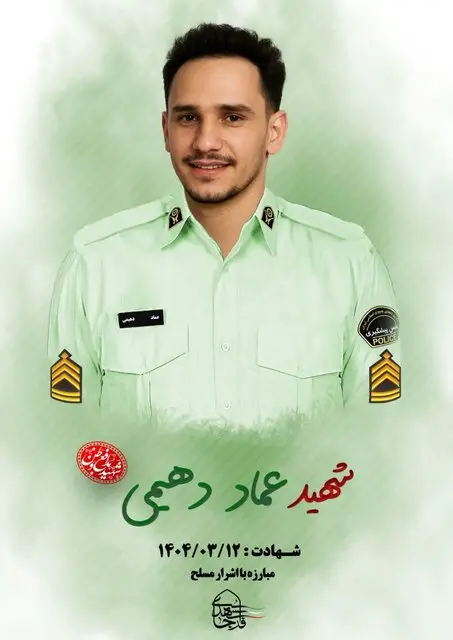 شهید عماد دهیمی