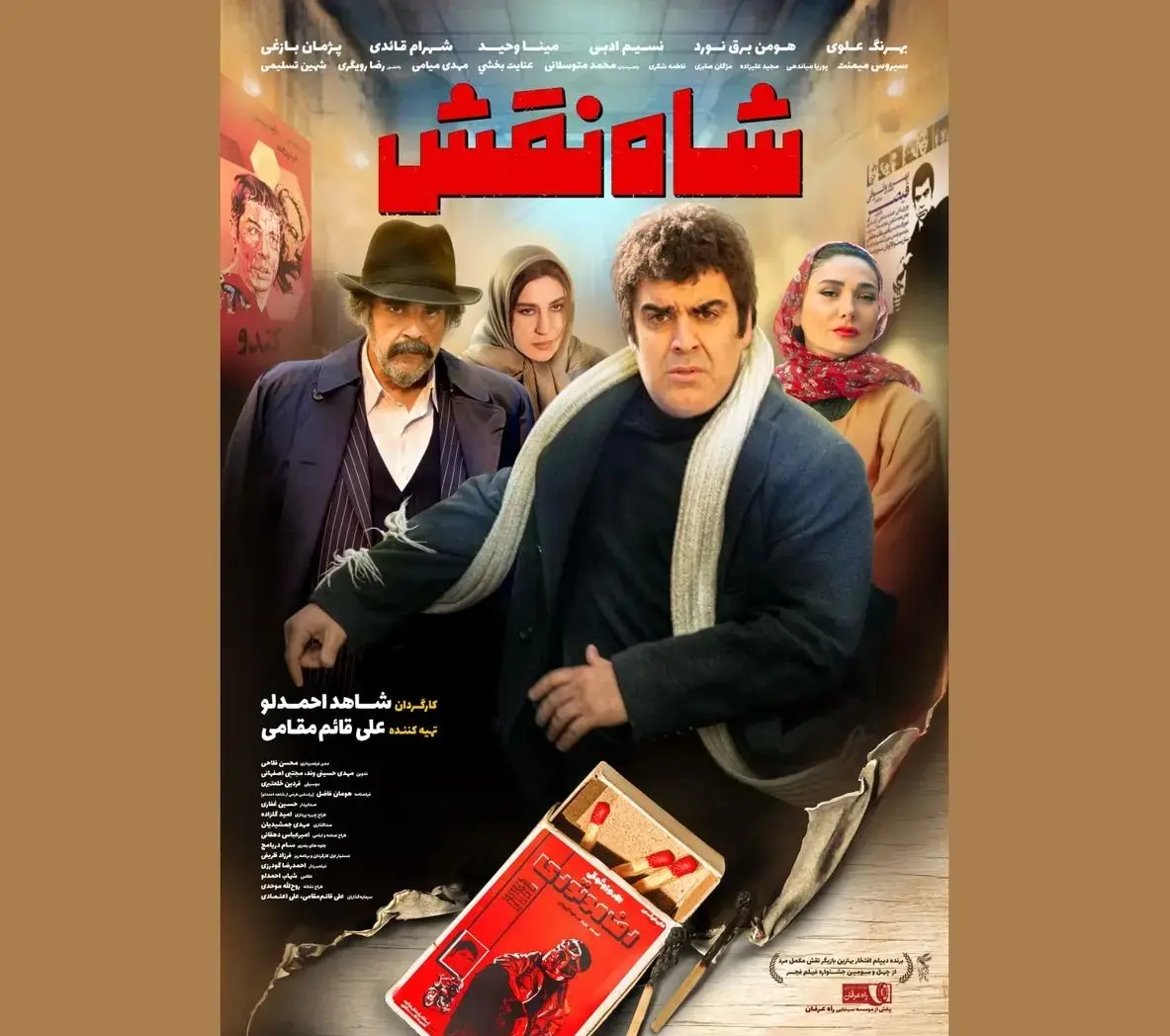 شاه نقش