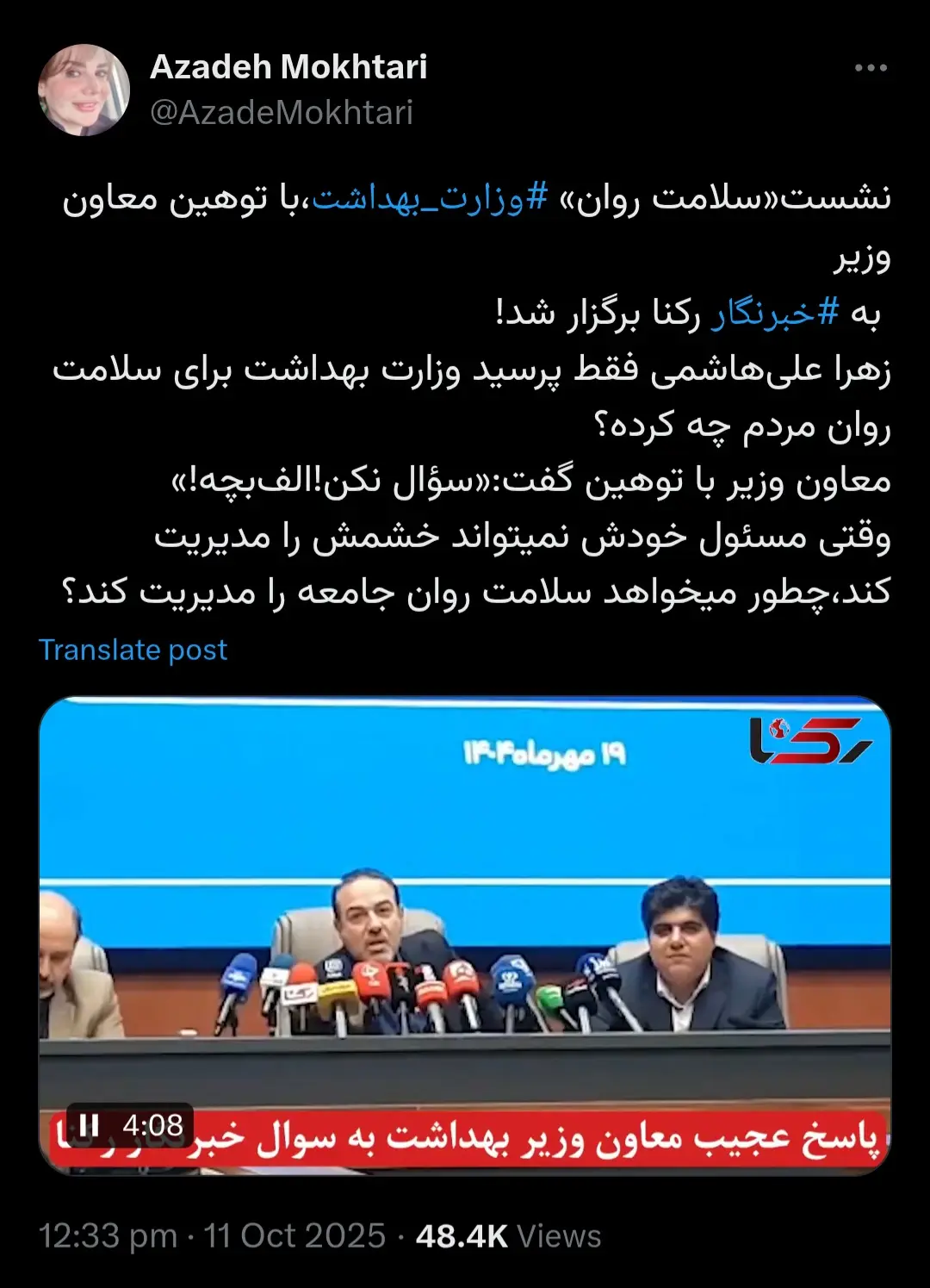 آزاده مختاری