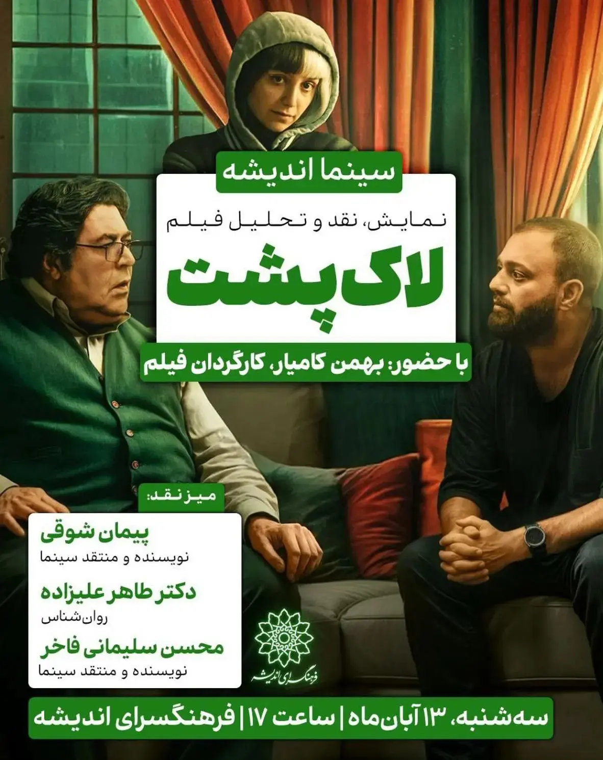 فیلم سینمایی لاک پشت