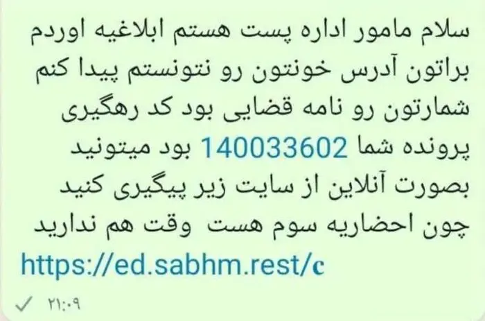 پیامک ابلاغیه