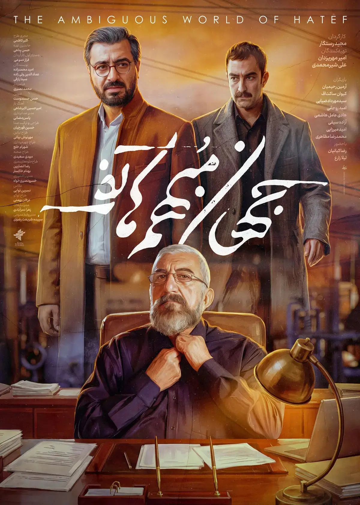 فیلم جهان مبهم هاتف