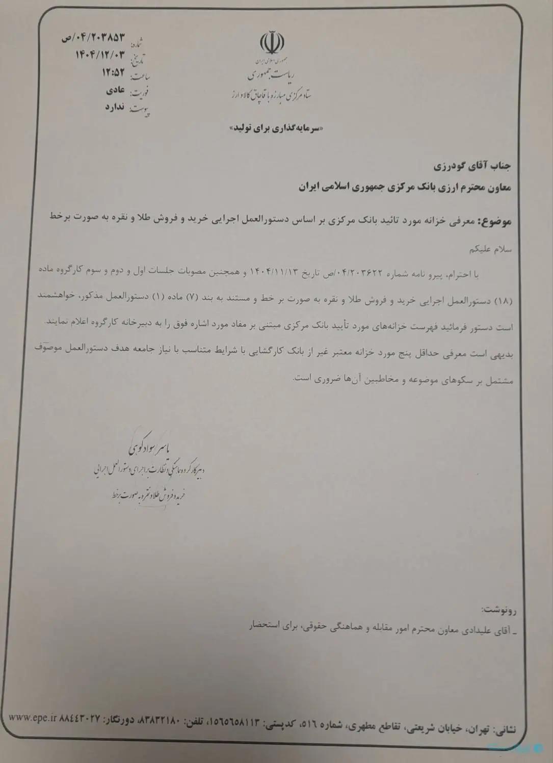 نامه-ستاد-مبارزه-با-قاچاق-کالا-طلا