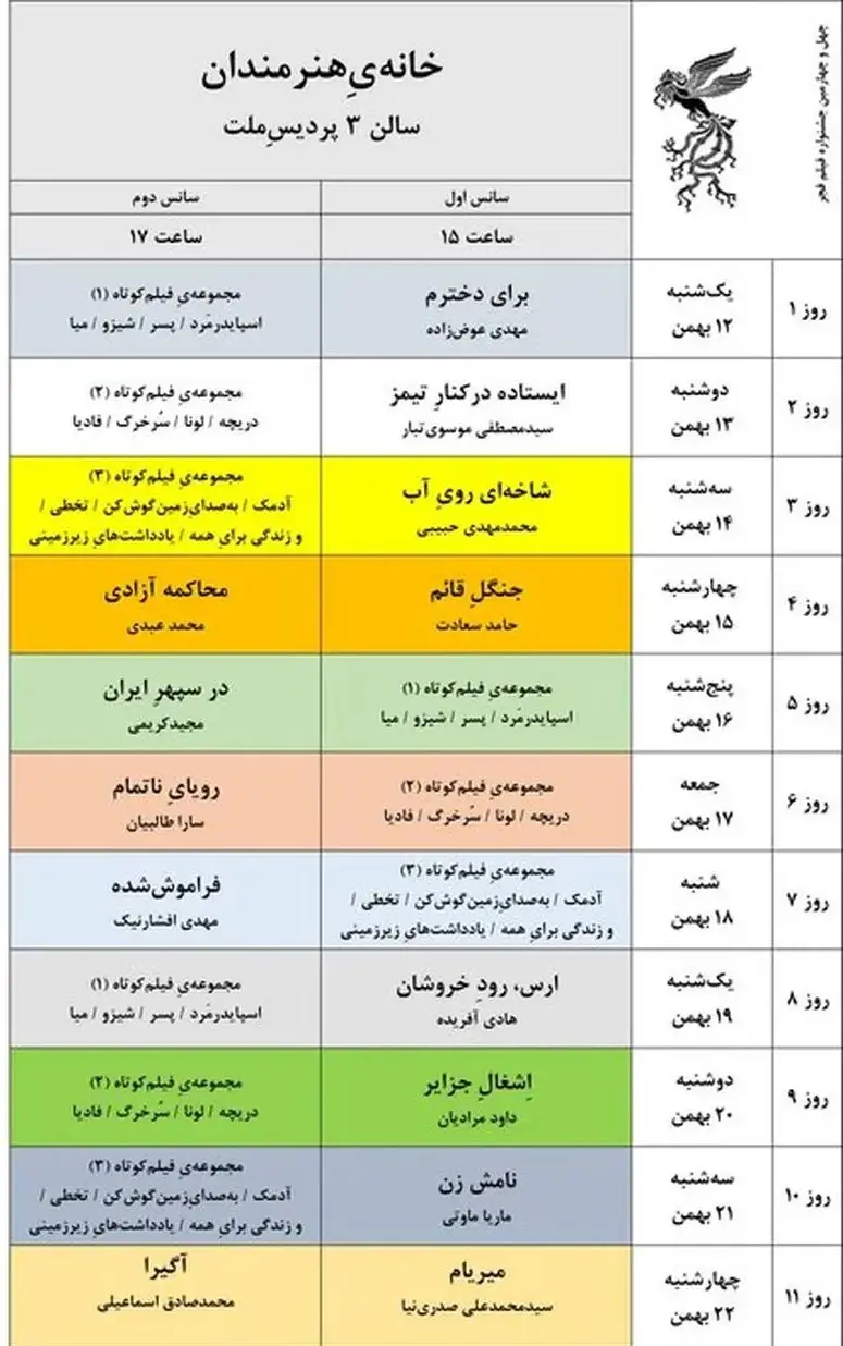 خانه هنرمندان 2