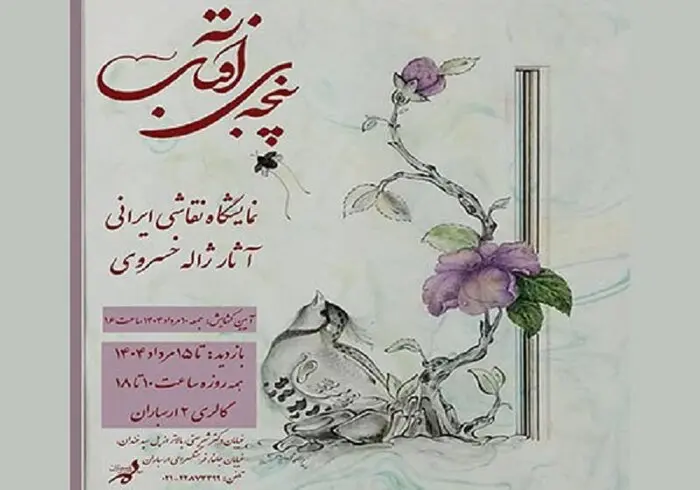پنجه آفتاب
