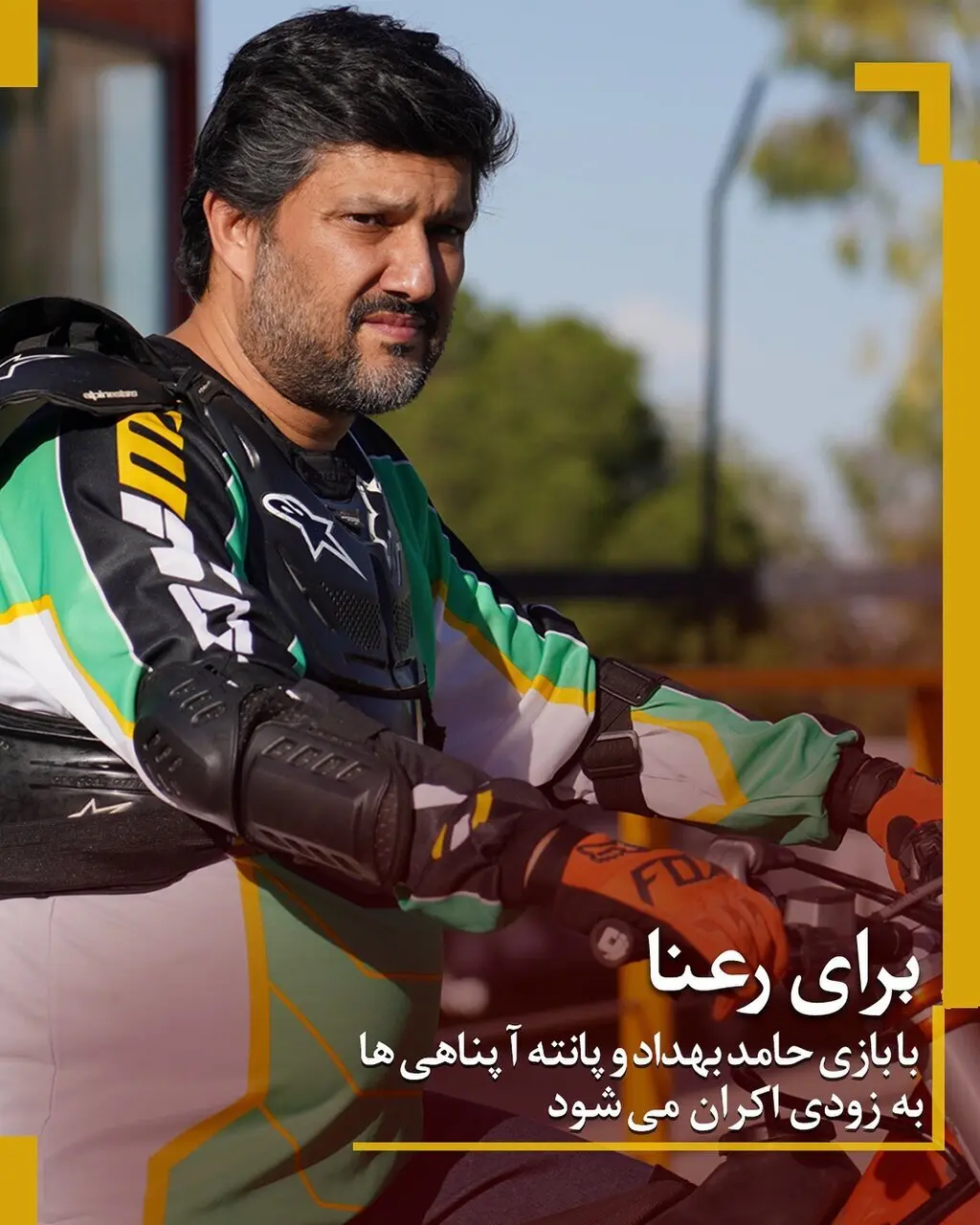 فیلم برای رعنا