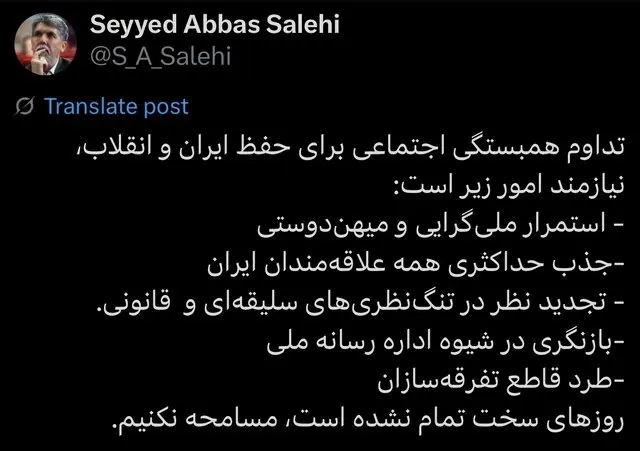 سید عباس صالحی