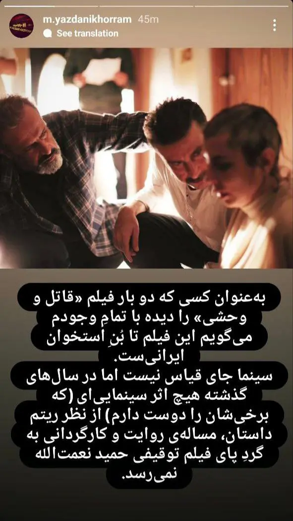 استوری قاتل و وحشی