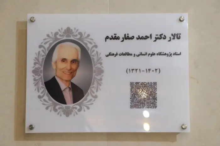 احمد صفار مقدم