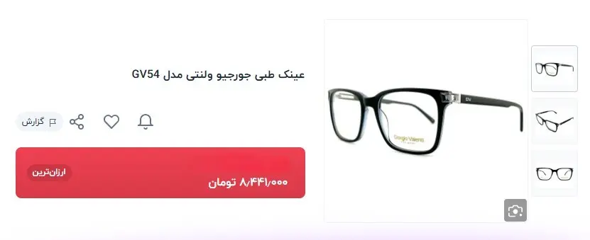 عینک-طبی