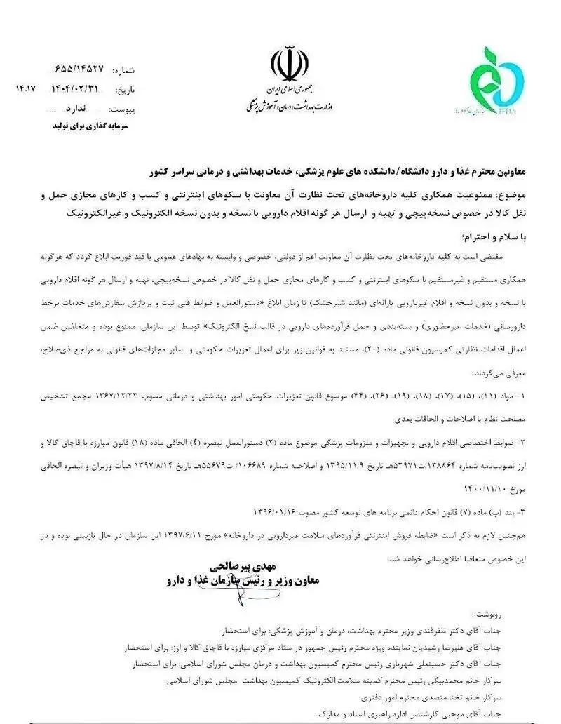 فروش اینترنتی دارو