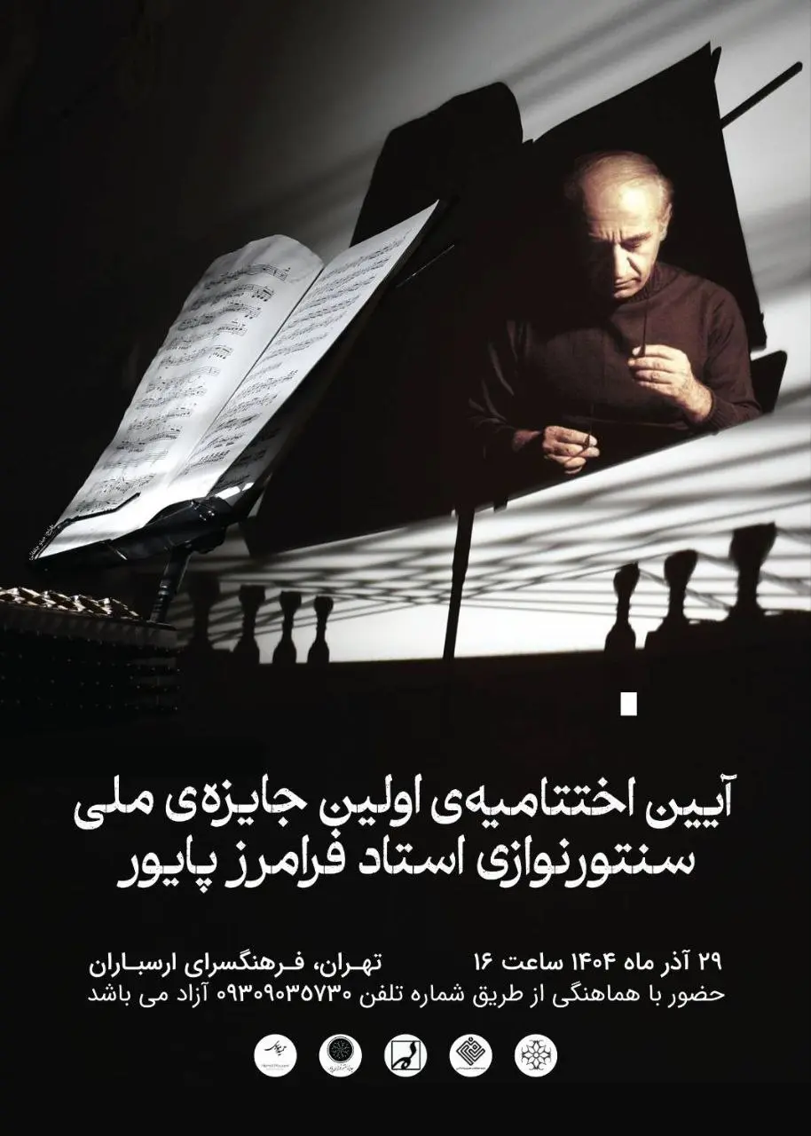 فرامرز پایور