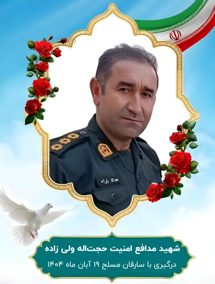 شهید مدافع امنیت