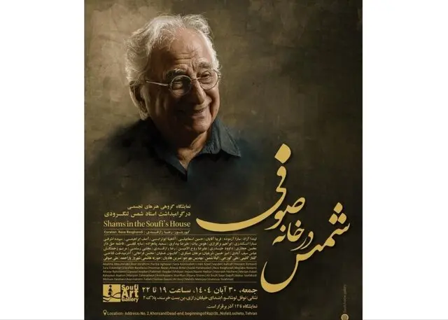 شمس لنگرودی