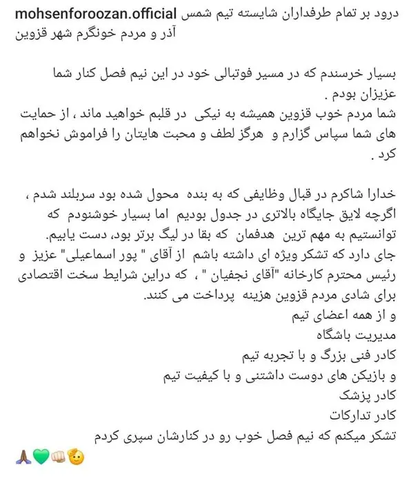 فروزان-