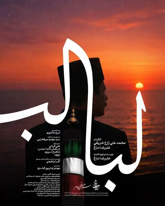 سرال مستند لبالب
