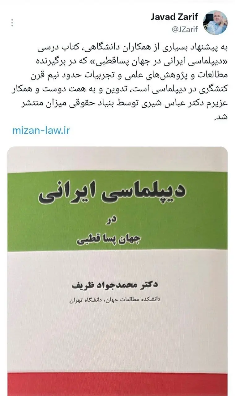 کتاب دیپلماسی ایرانی