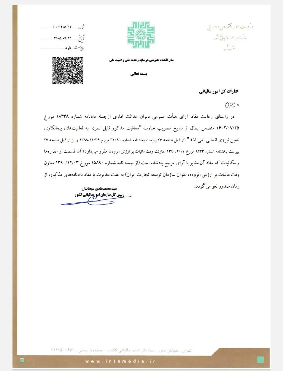 عکس مالیاتی