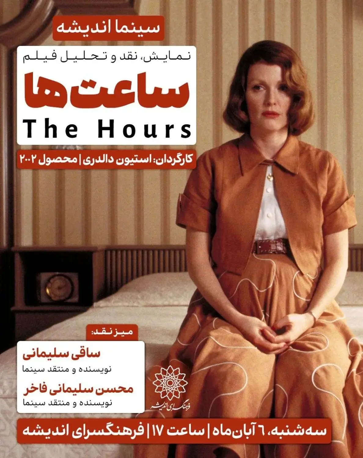 فیلم ساعت ها