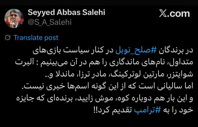 سیدعباس صالحی