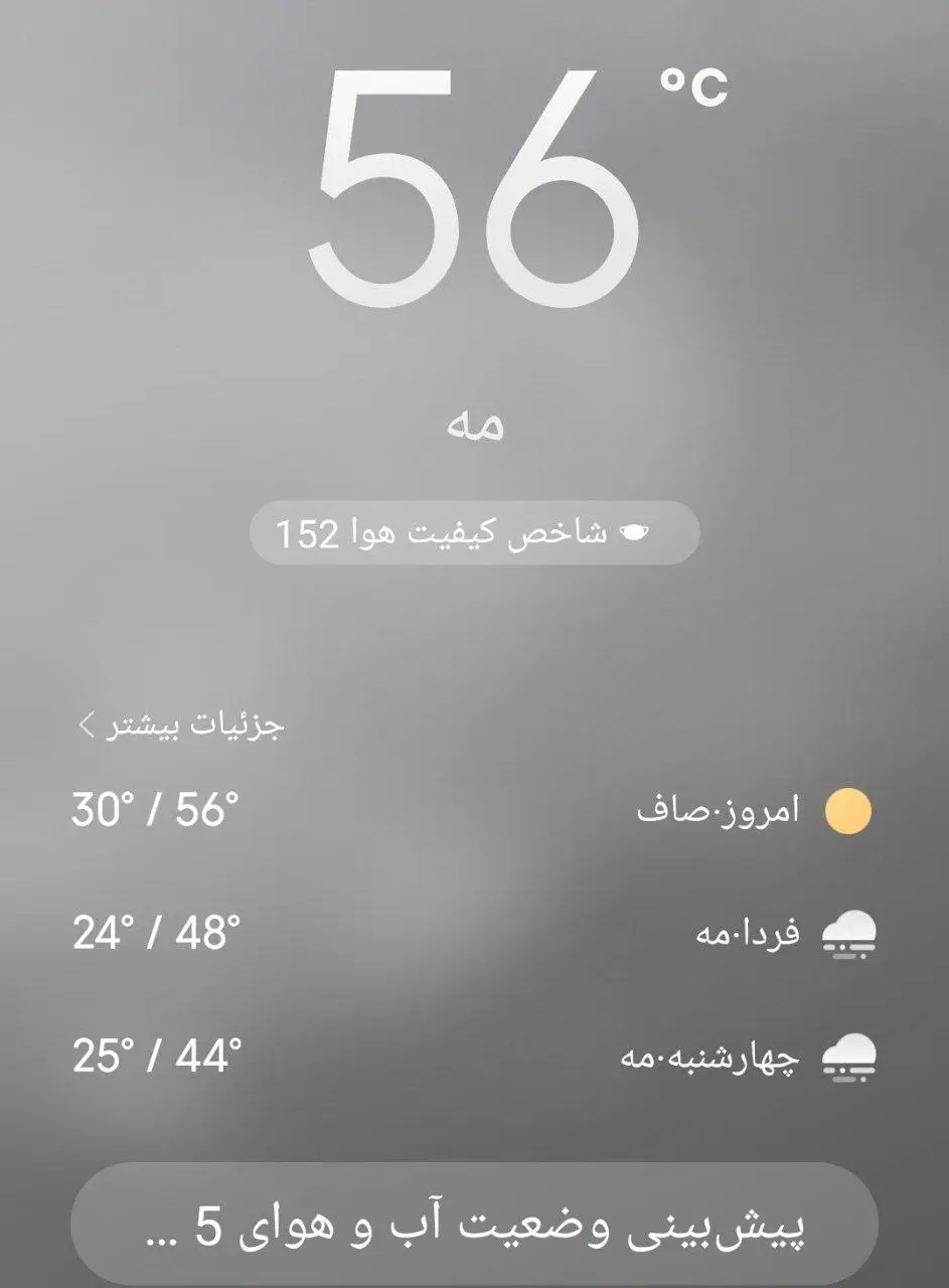 دمای هوا